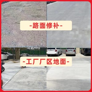 江源水泥地面修复剂